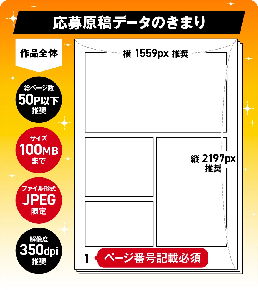 応募原稿データのきまり