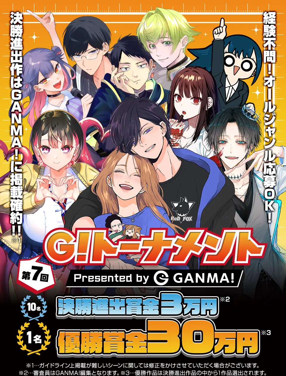 第7回G!トーナメント