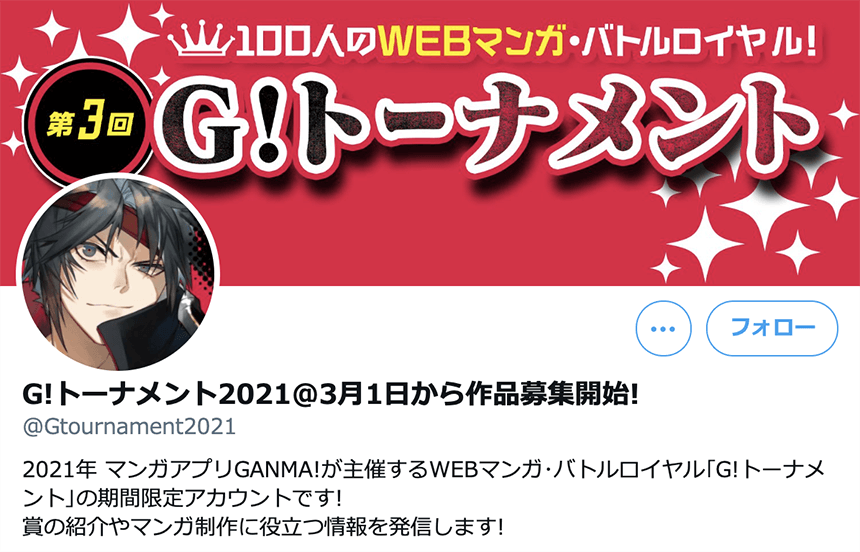 第3回g トーナメント 100人のwebマンガ バトルロイヤル