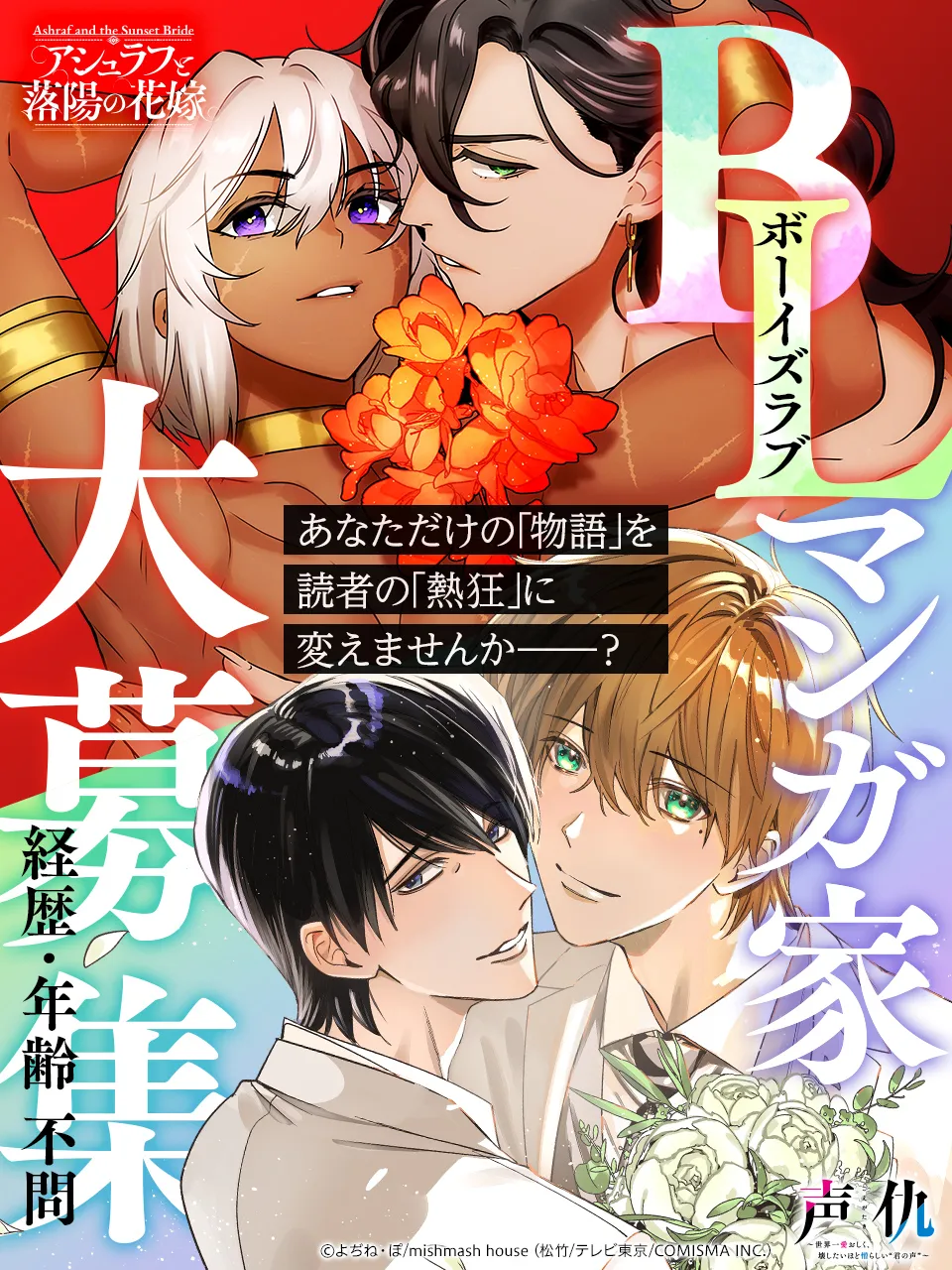 BLマンガ家大募集