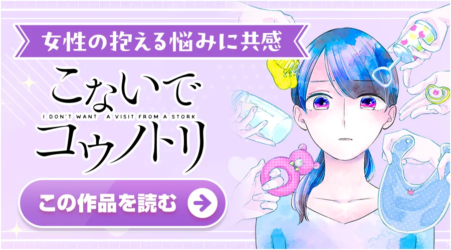 こないでコウノトリ