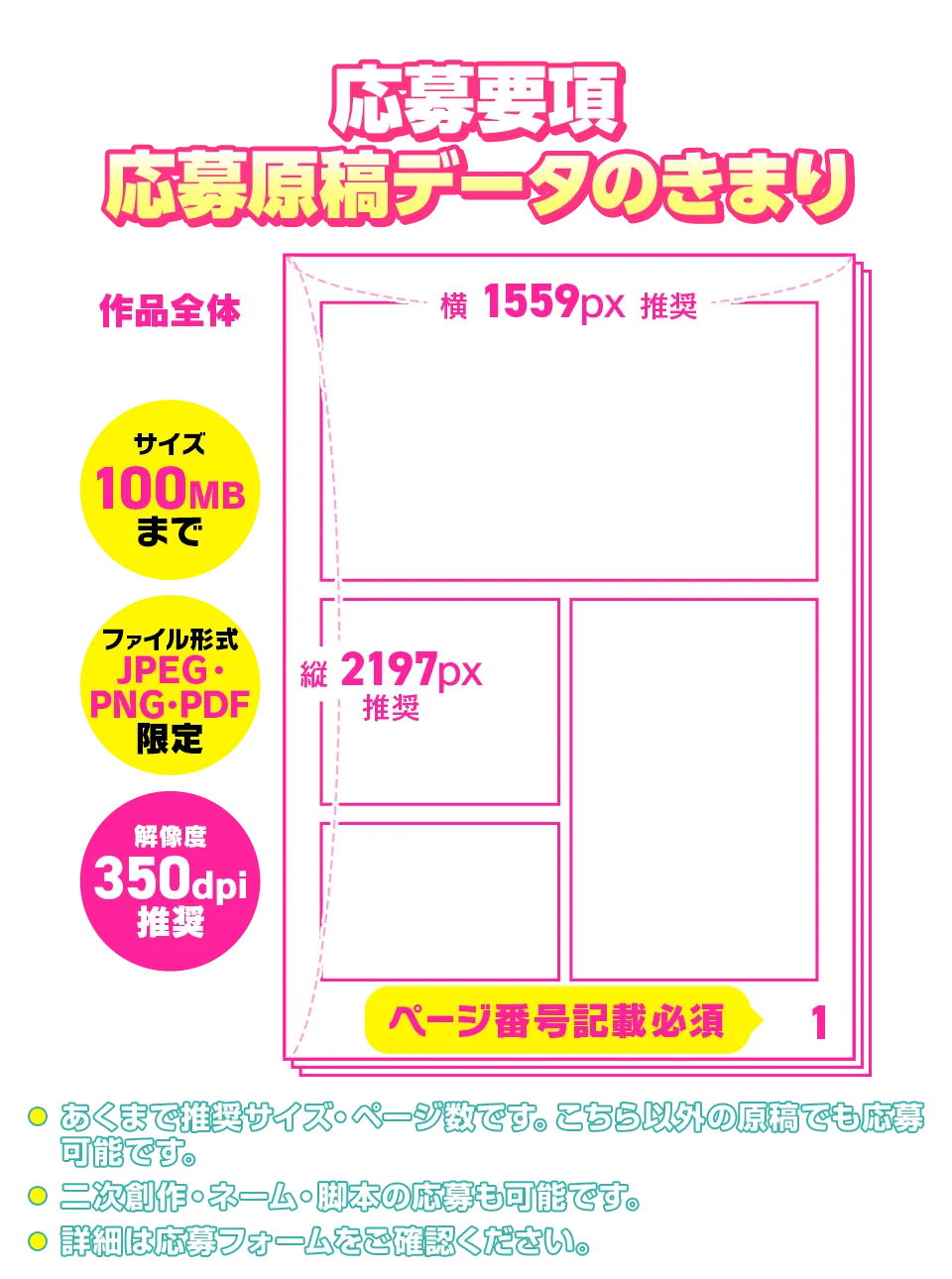 応募要項 応募原稿データのきまり