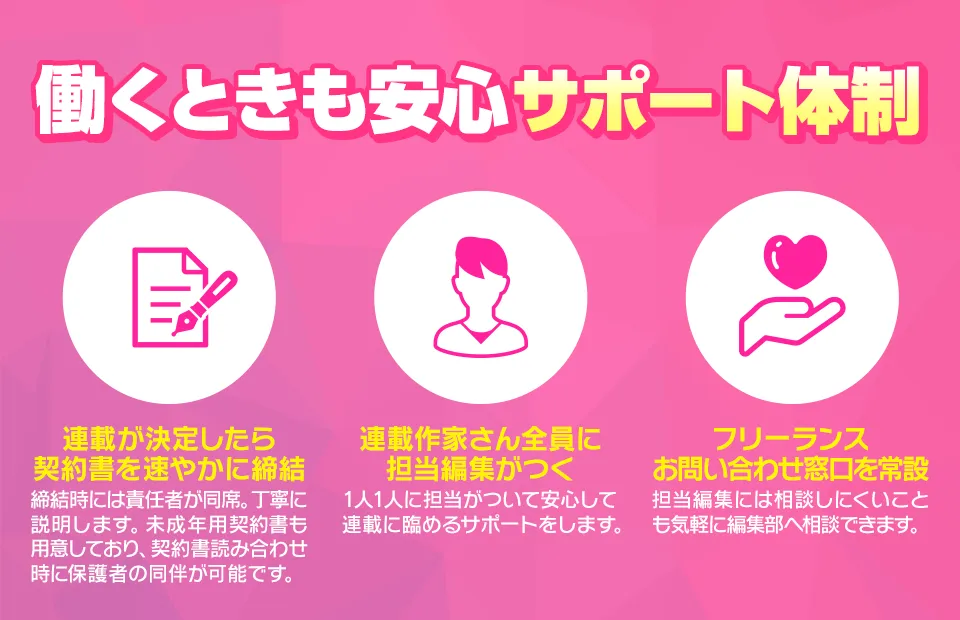 働くときも安心サポート体制