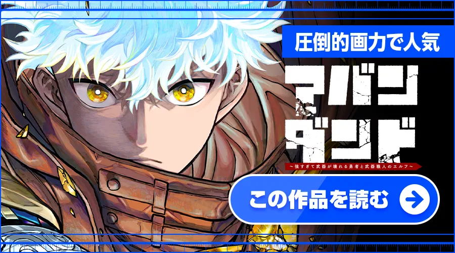 アバンダンド〜強すぎて武器が壊れる勇者と武器職人のエルフ〜