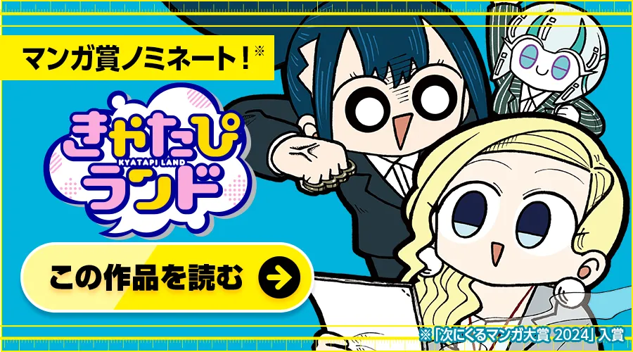 きゃたぴランド