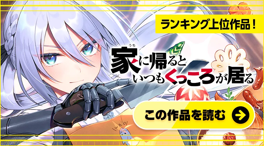 家に帰るといつもくっころが居る