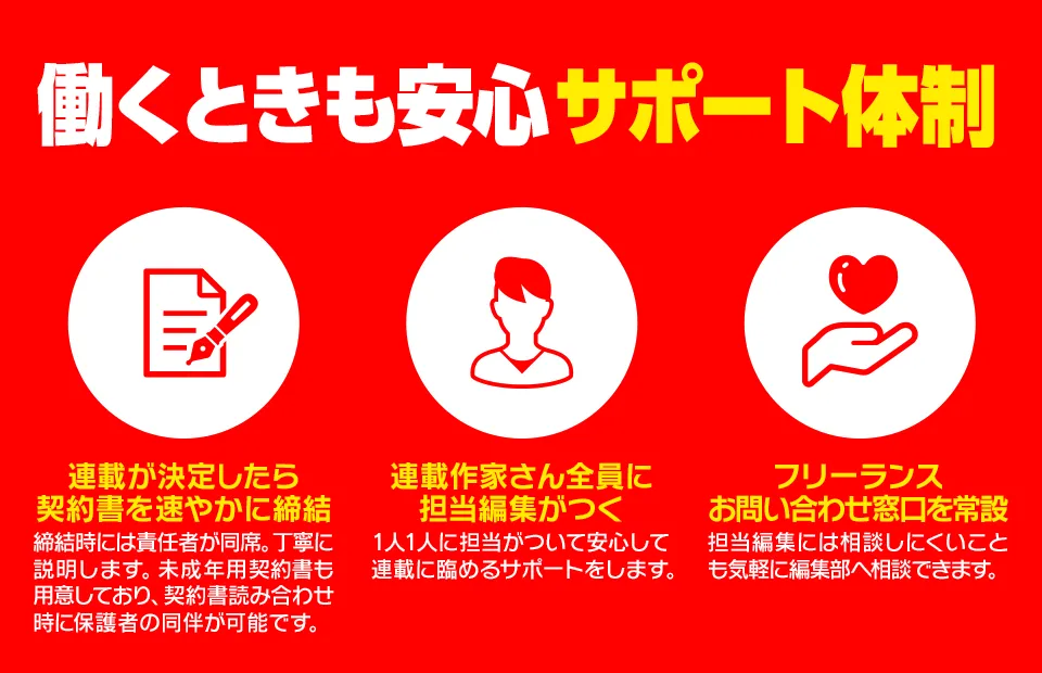 働くときも安心サポート体制