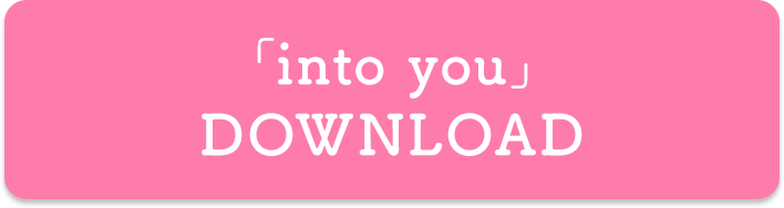 「into you」DOWNLOAD