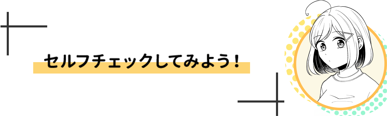 色んな悩みでイタタタ みんなに知ってほしいibs アステラス製薬