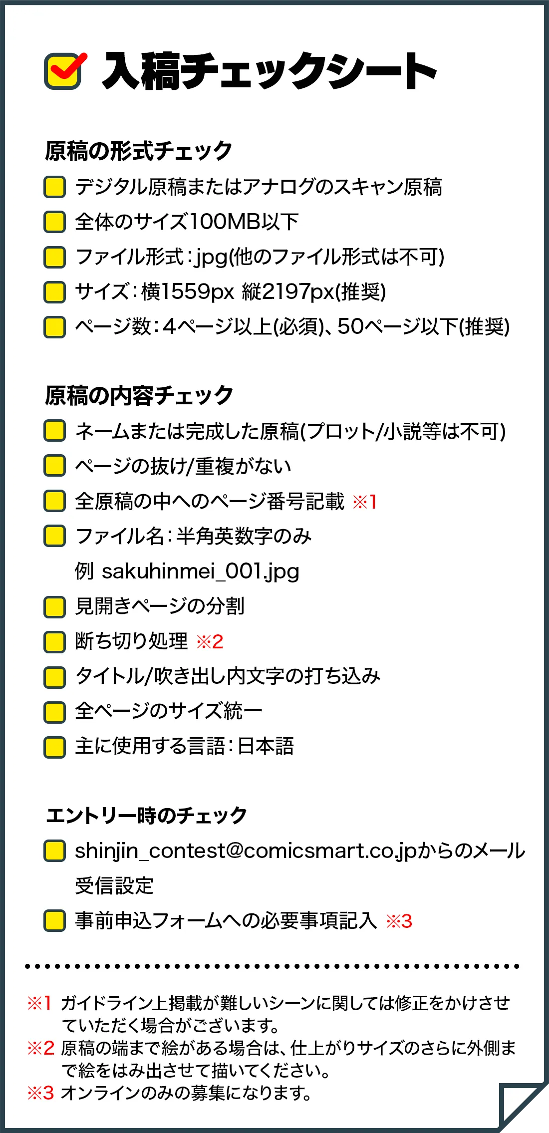 入稿チェックシート