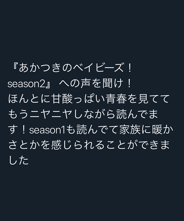 みんなの声