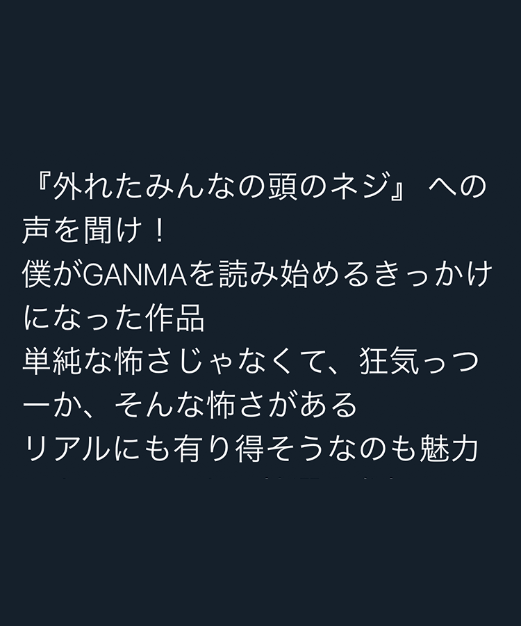 みんなの声