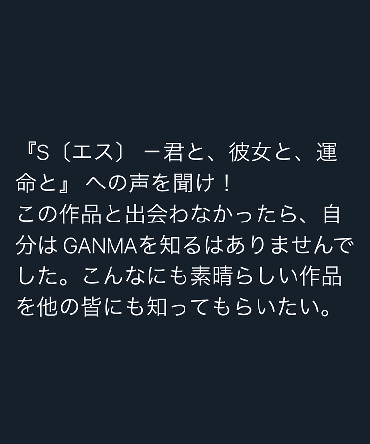 みんなの声