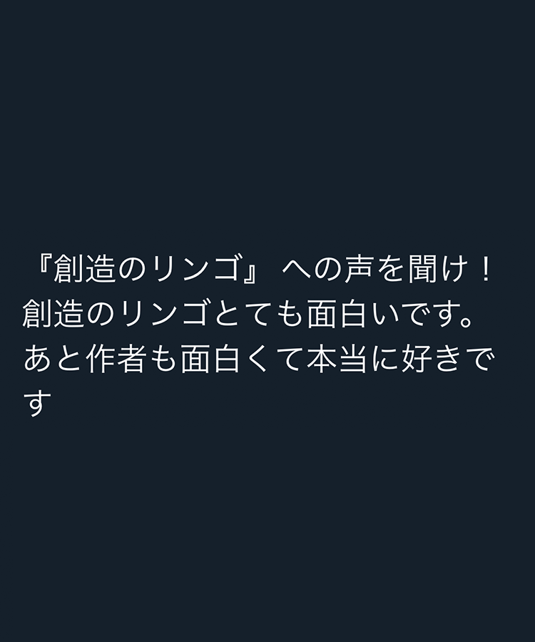 みんなの声