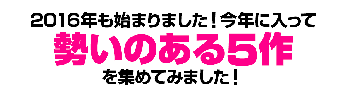 Ganma 16年人気急上昇中マンガ特集