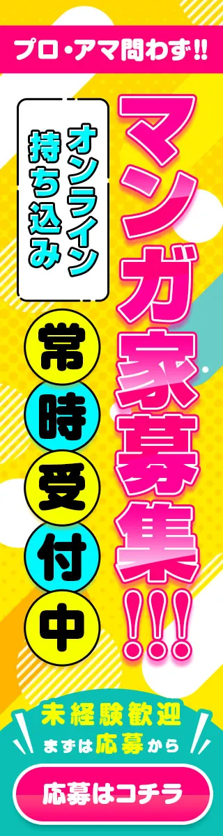 漫画家募集
