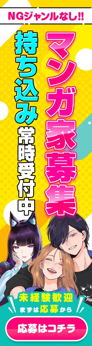 漫画家募集